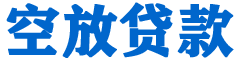 云安贷款_快速便捷的本地贷款服务_低利率高额度_专业贷款服务平台